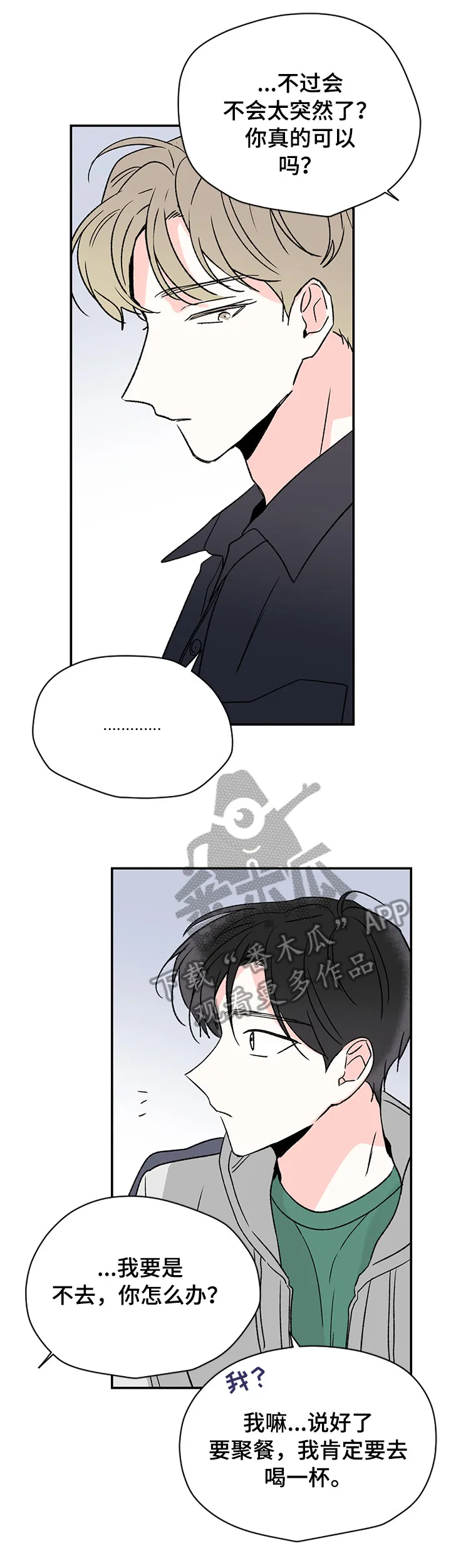暗恋期漫画漫画,第14章：聚餐8图