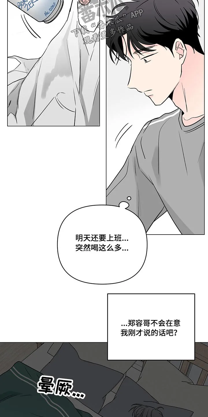 暗恋期漫画漫画,第99章：【第二季】忧郁15图