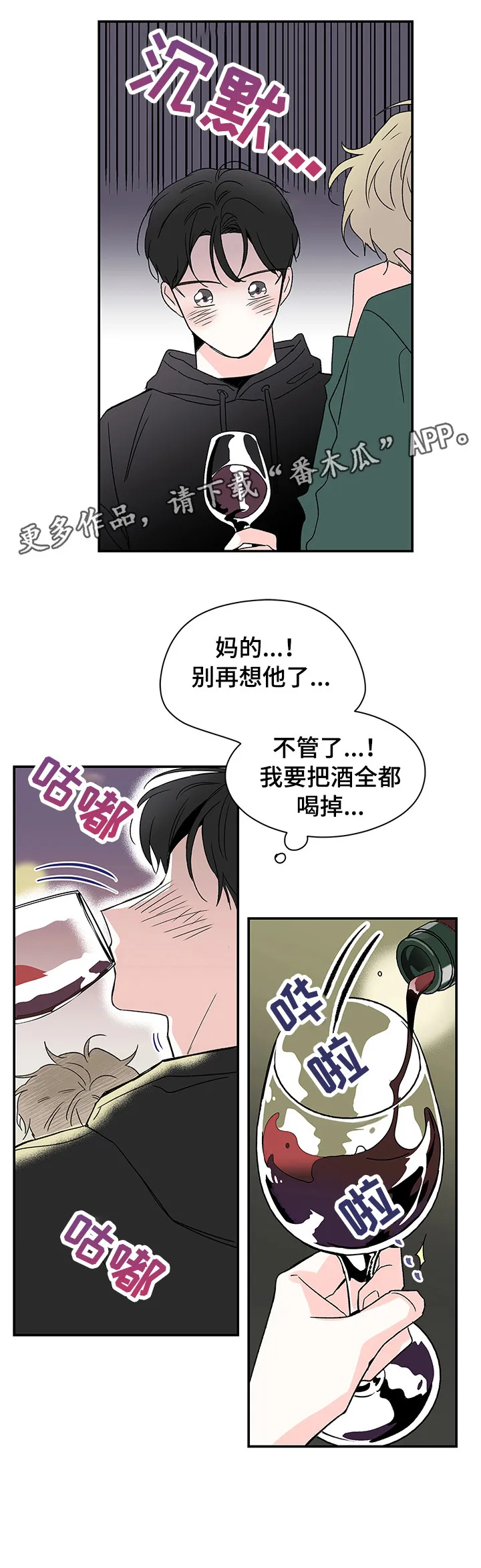 暗恋期漫画漫画,第25章：喝酒15图