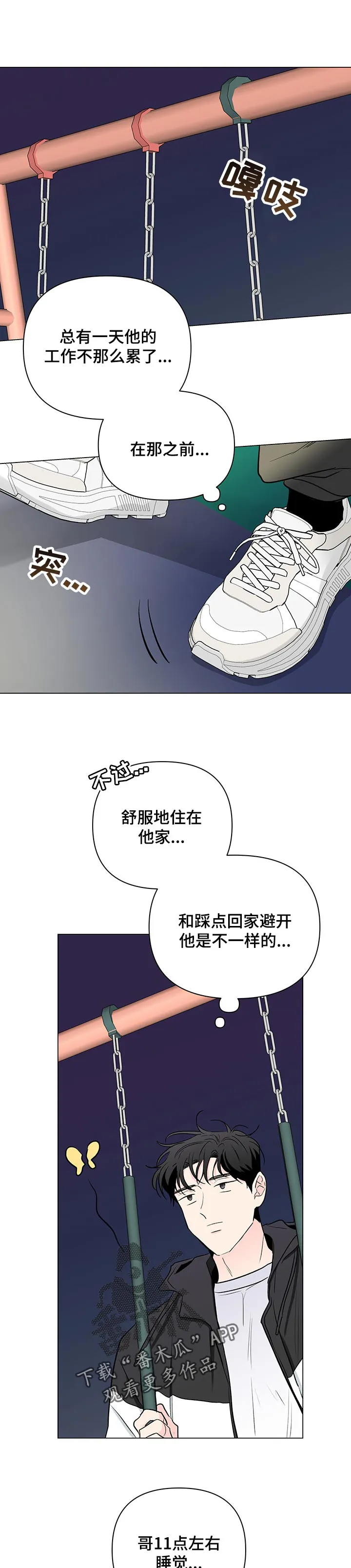 暗恋期漫画漫画,第83章：【第二季】自作主张1图