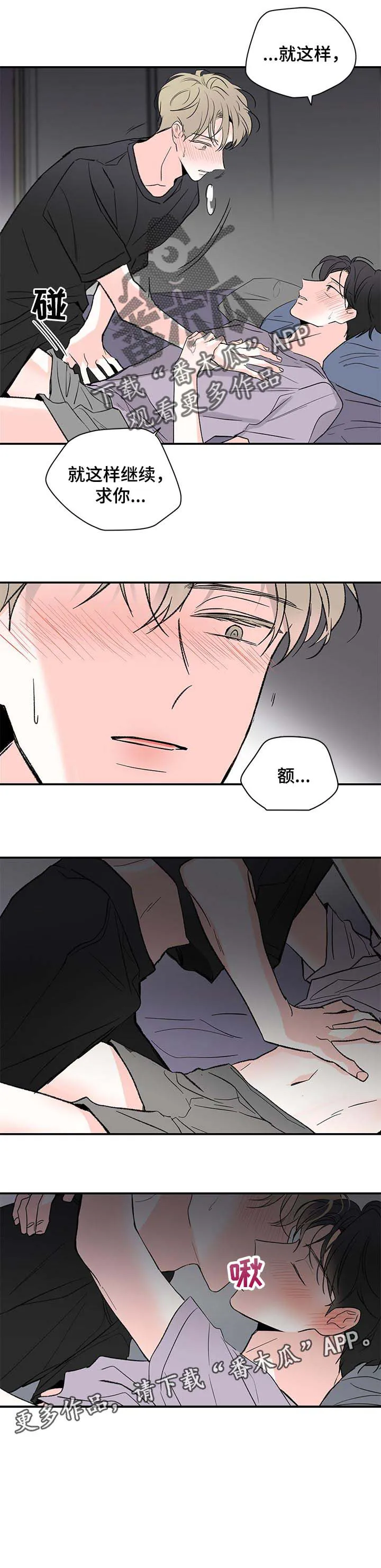暗恋错过漫画漫画,第55章：不能交往9图