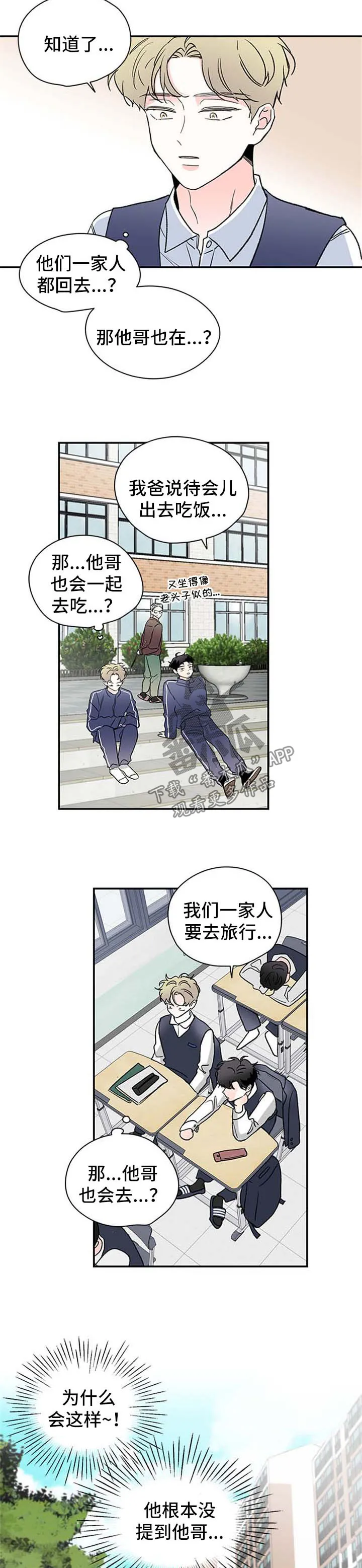 暗恋类漫画短剧漫画,第44章：证件照2图