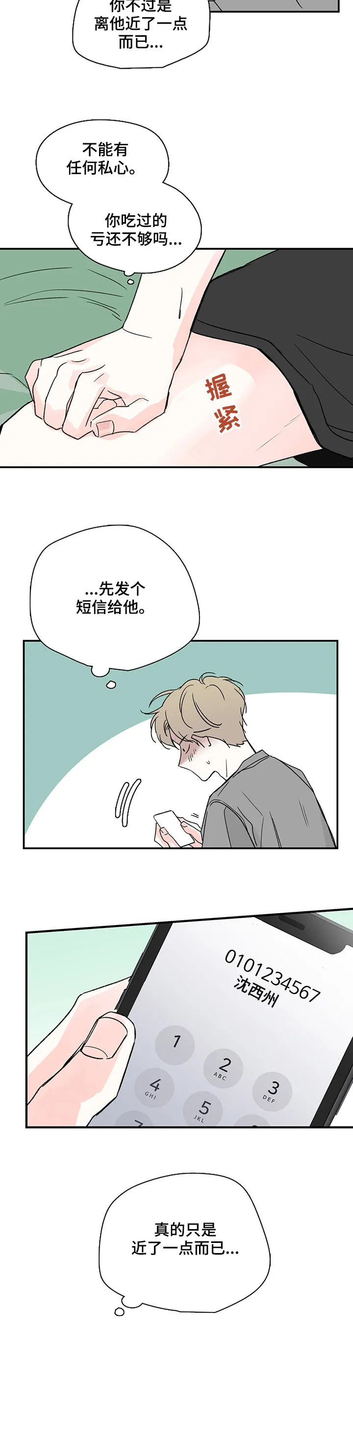 暗恋期漫画非麻瓜漫画,第7章：回复7图