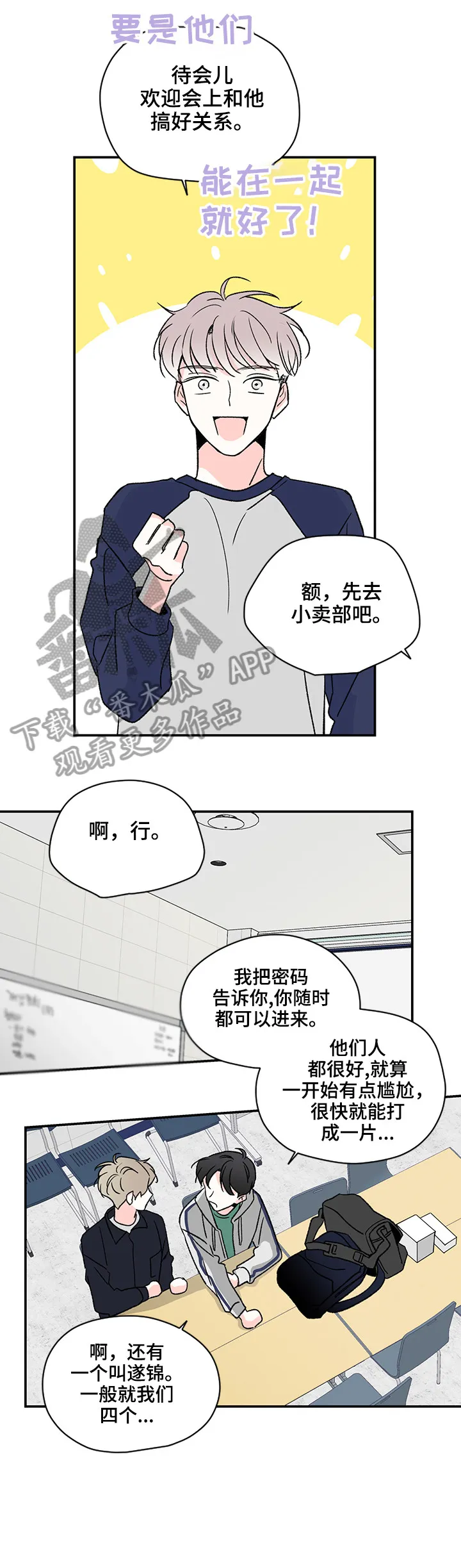 暗恋期漫画漫画,第14章：聚餐3图