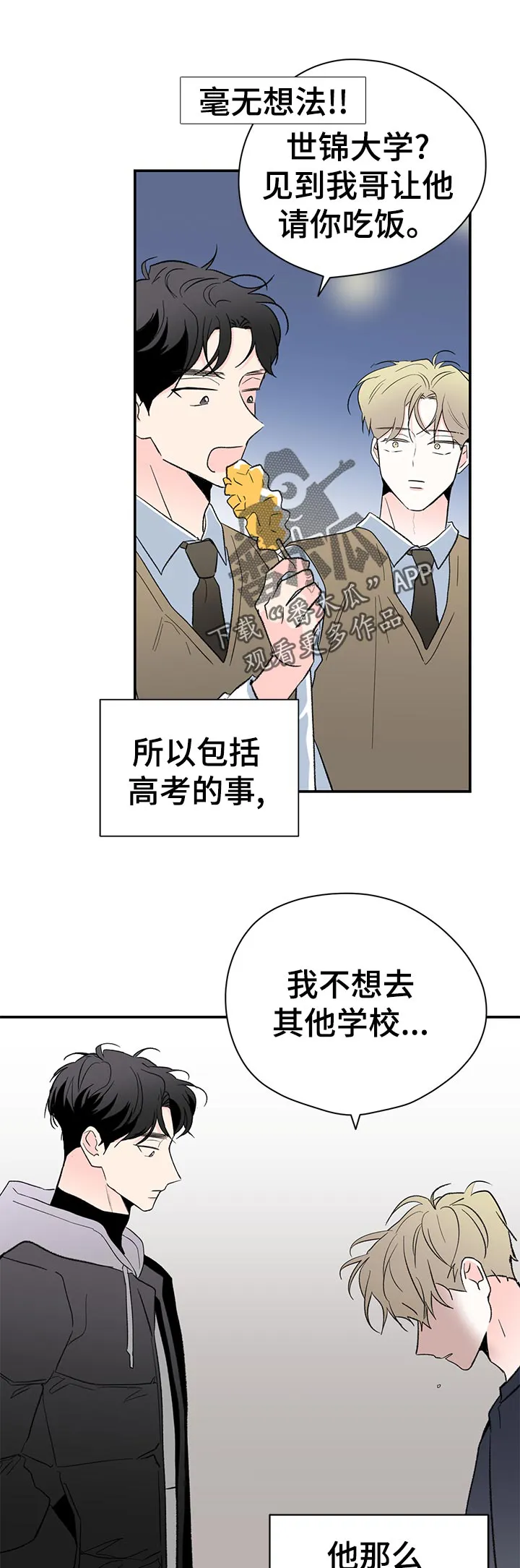 暗恋期漫画漫画,第65章：什么鬼？5图