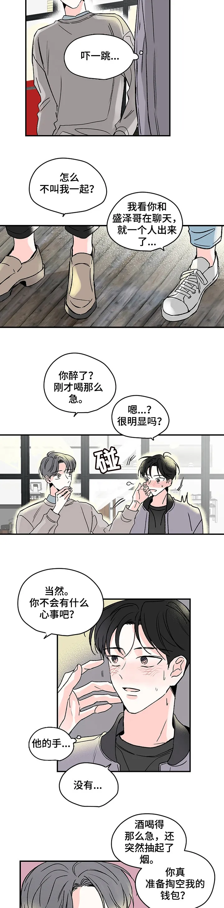 暗恋漫画图片漫画,第1章：暗恋8图