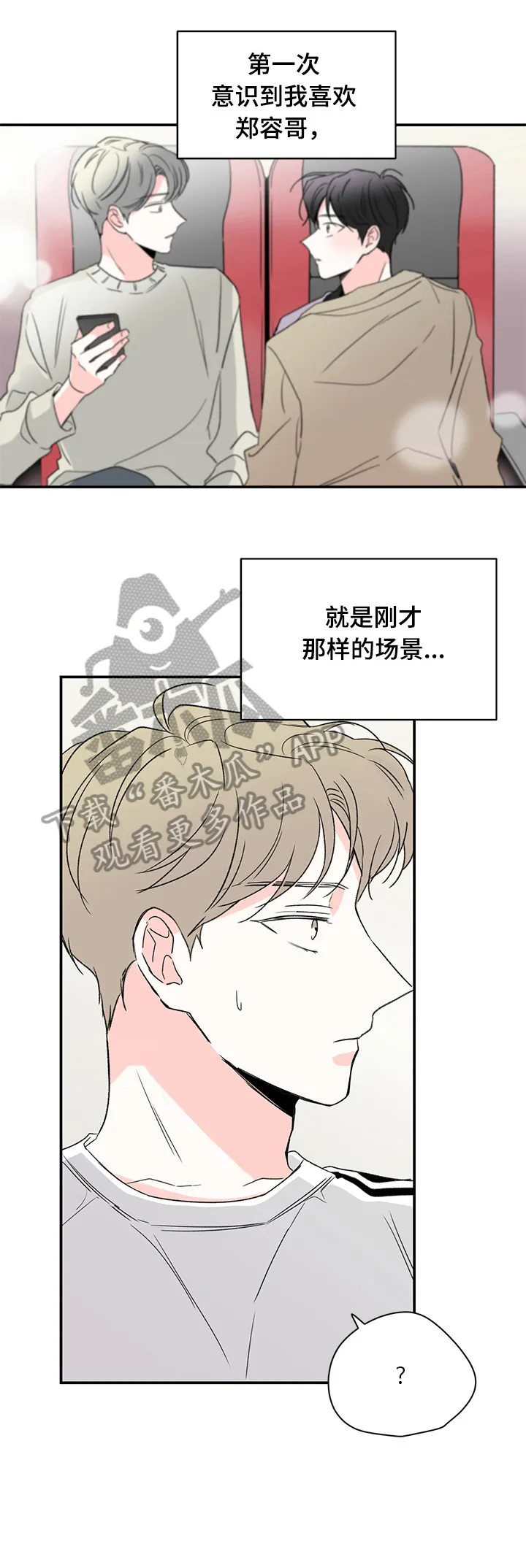 暗恋期漫画漫画,第30章：记得1图