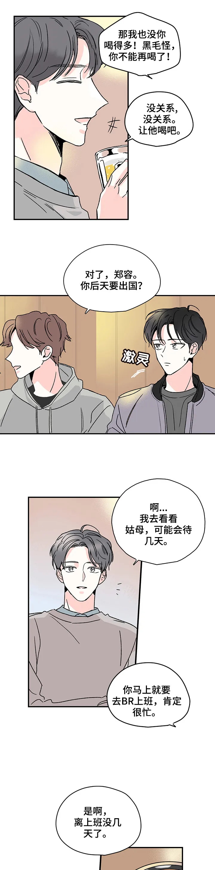 暗恋漫画图片漫画,第1章：暗恋4图