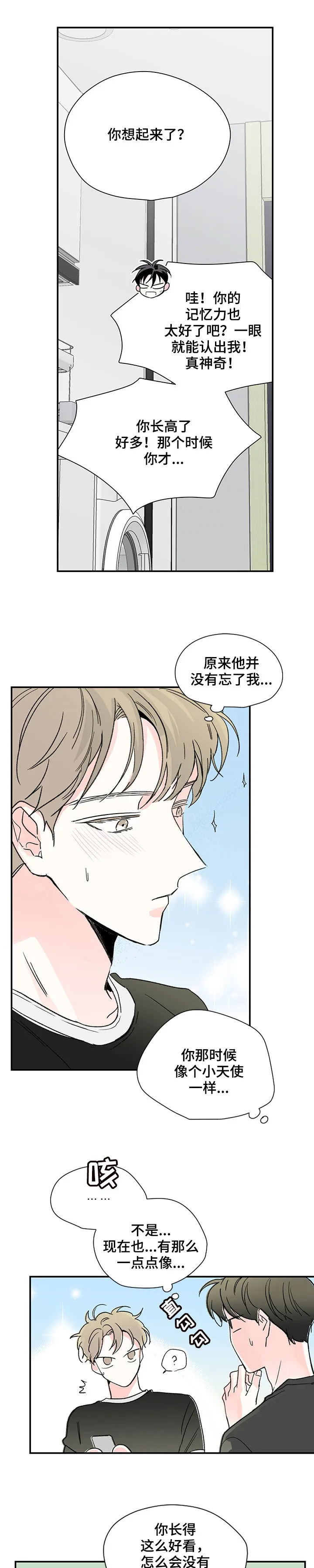 暗恋期漫画漫画,第6章：跟上8图