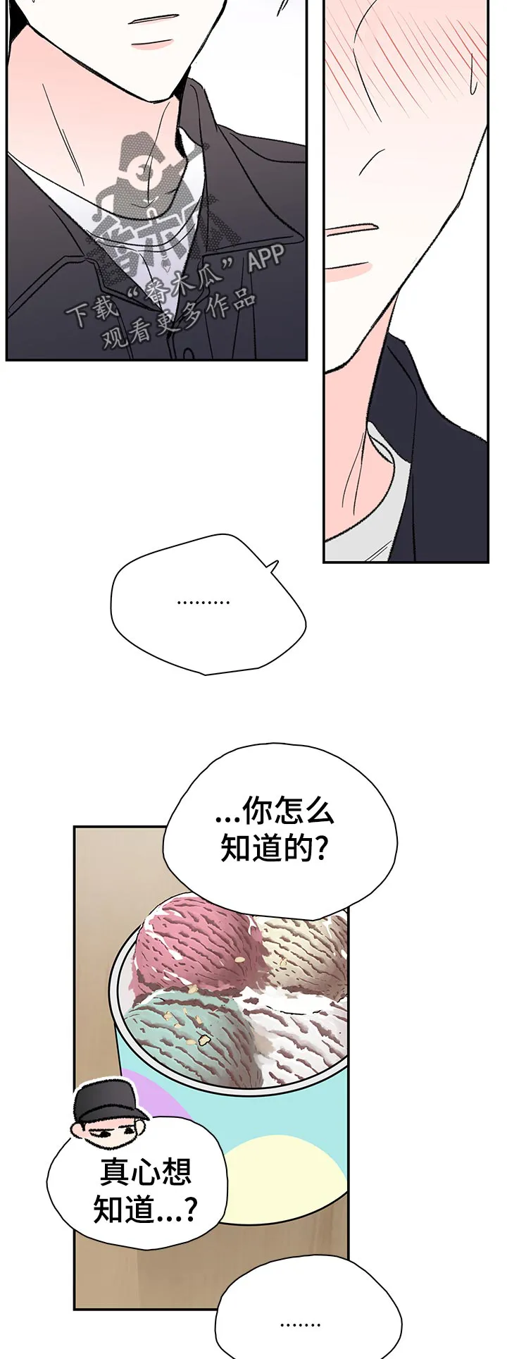 暗恋期漫画漫画,第66章：没有吗4图