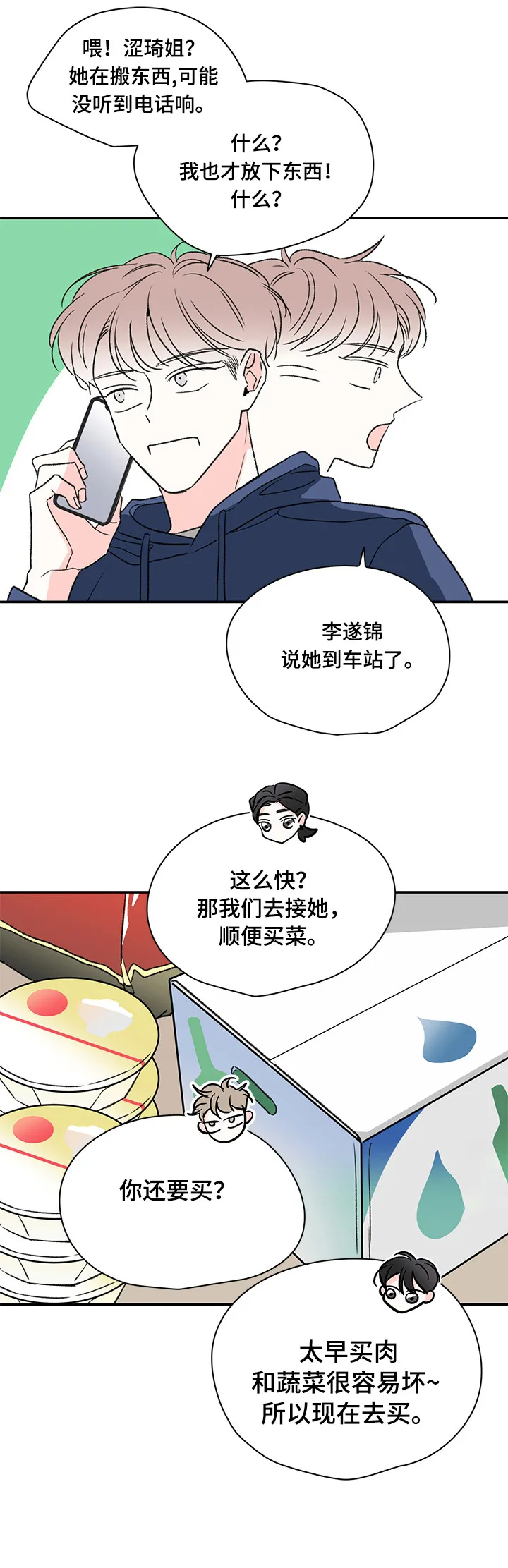 暗恋期漫画漫画,第30章：记得6图