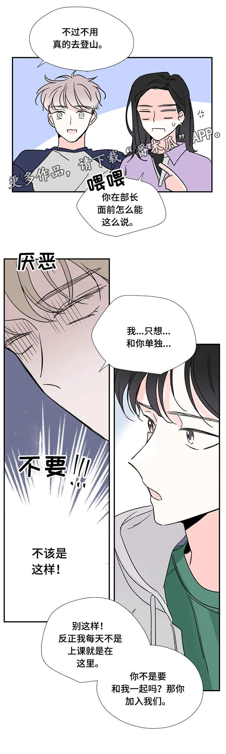 暗恋漫画图片漫画,第12章：加入15图