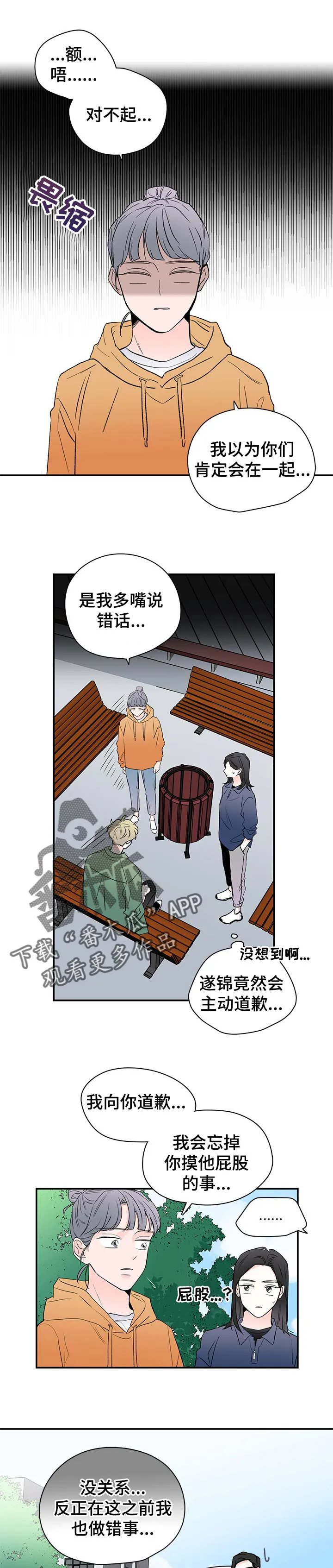 暗恋期漫画更新漫画,第48章：边喝边聊5图