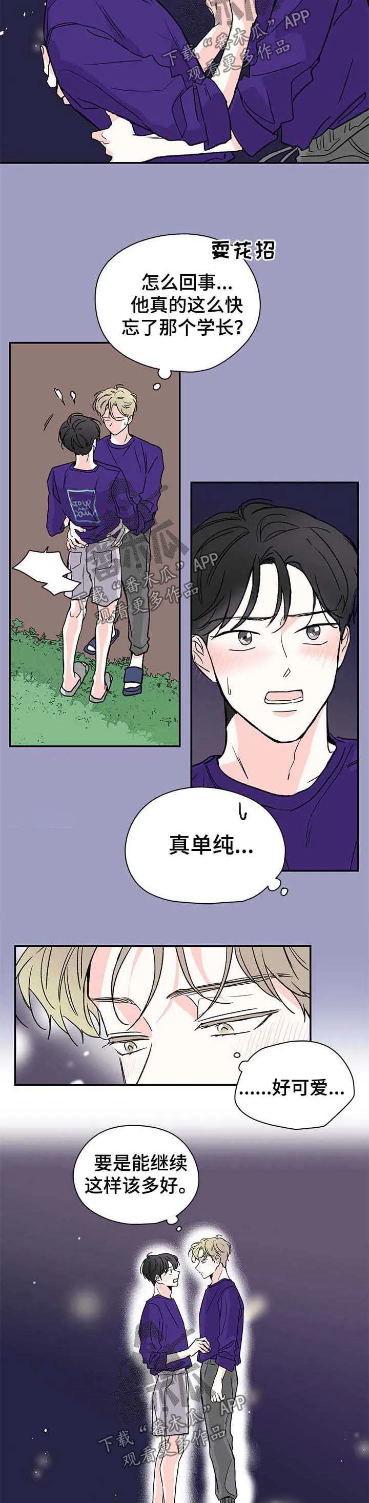 暗恋期漫画漫画,第38章：疲惫5图