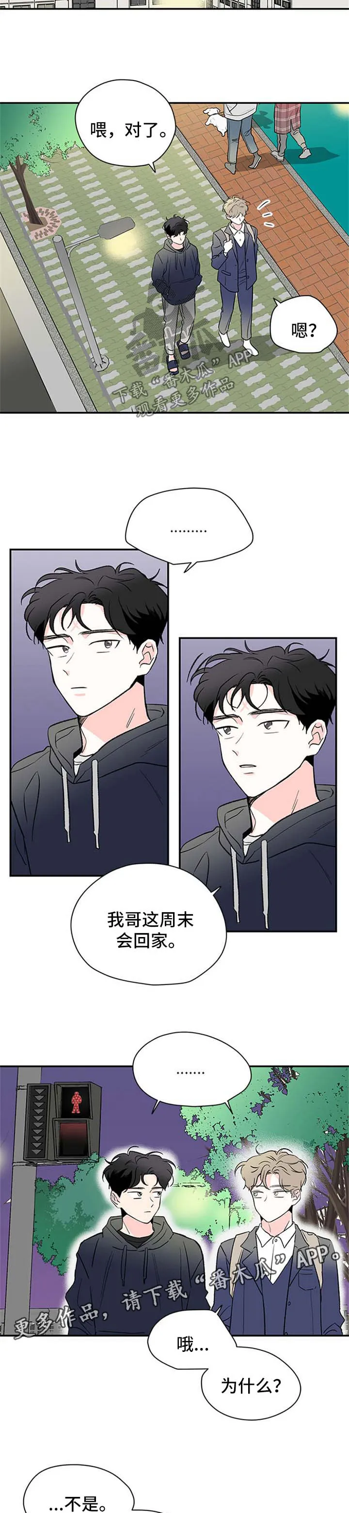 暗恋期 韩漫漫画,第46章：惴惴不安6图