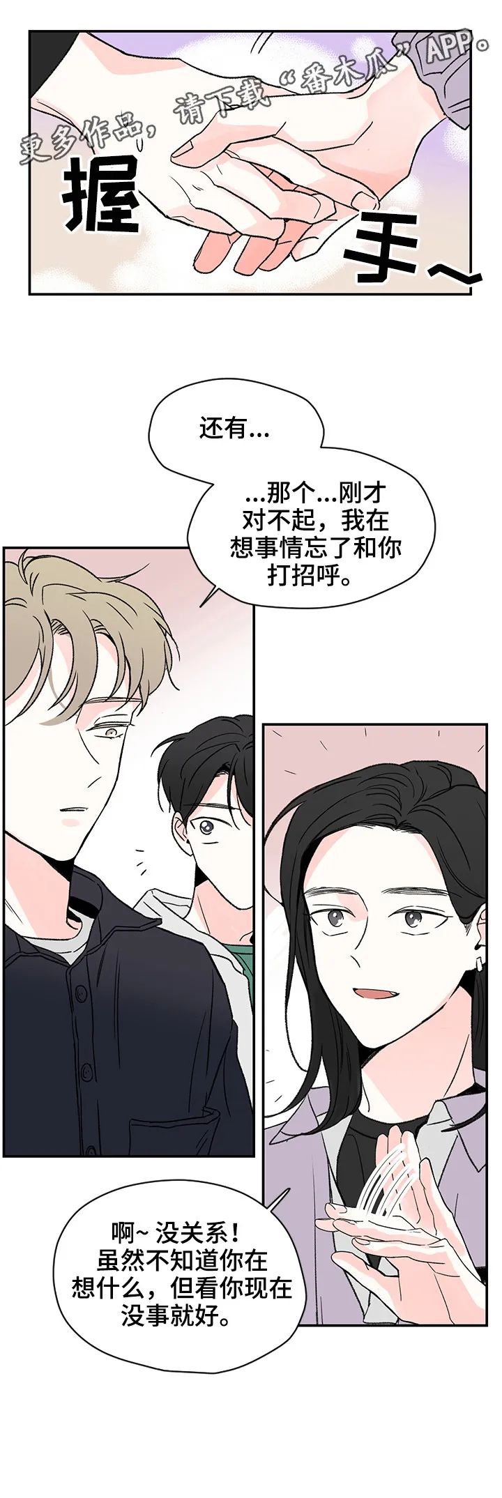 暗恋期漫画推荐漫画,第13章：待会见7图