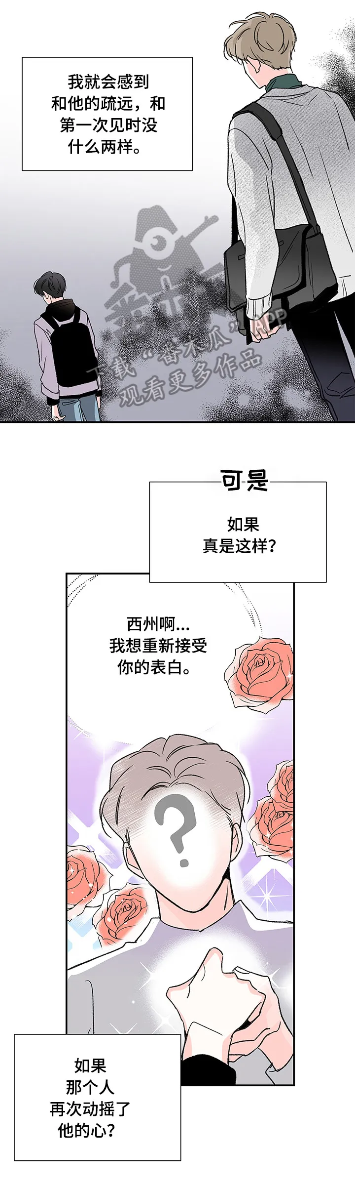 暗恋期漫画漫画,第24章：说好了8图