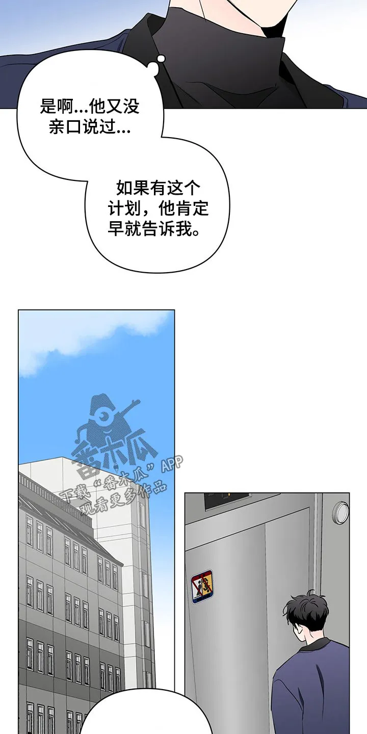 暗恋期漫画漫画,第95章：【第二季】思索19图