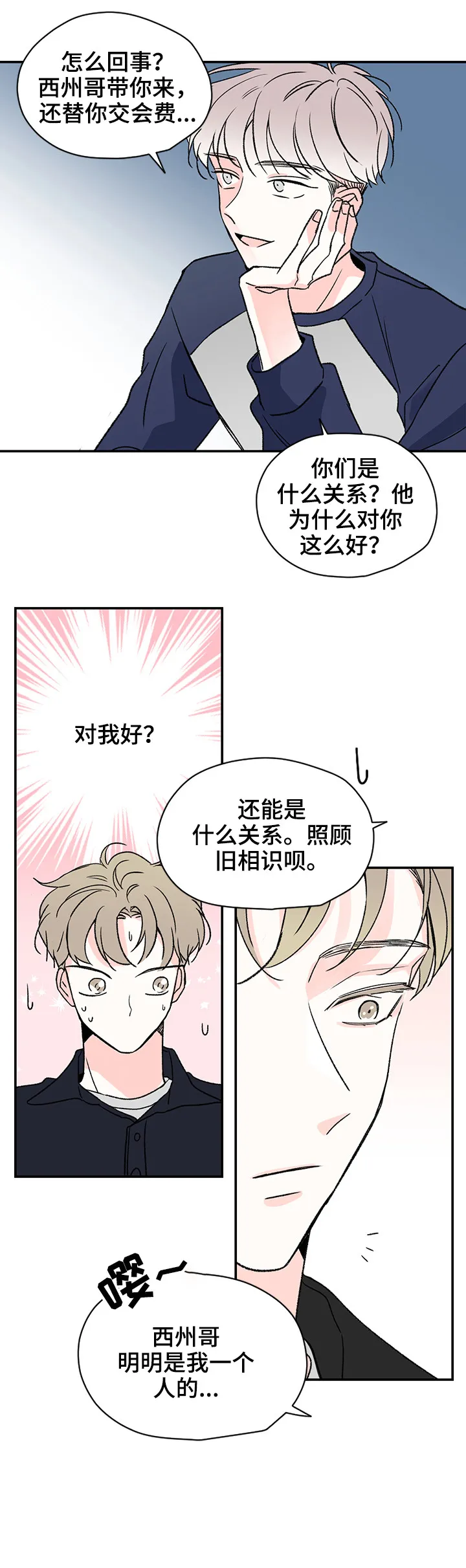 暗恋期漫画推荐漫画,第13章：待会见10图
