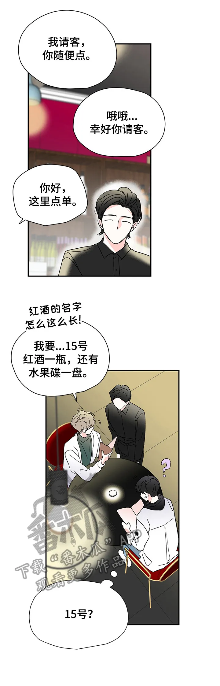 暗恋期漫画漫画,第25章：喝酒4图