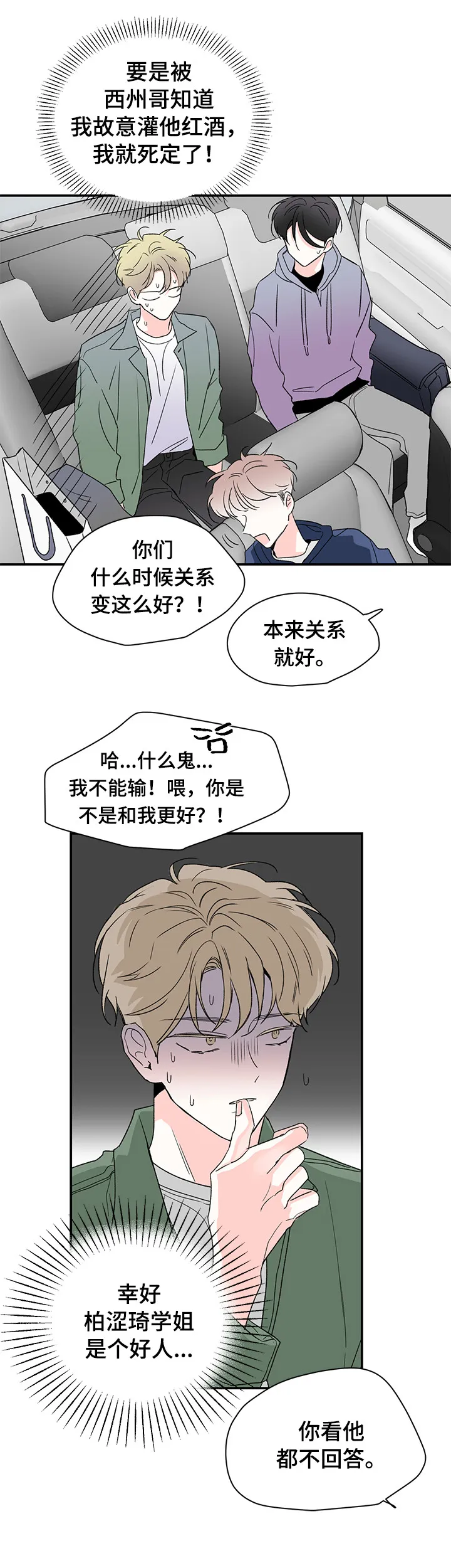 暗恋期漫画漫画,第29章：吓一跳11图