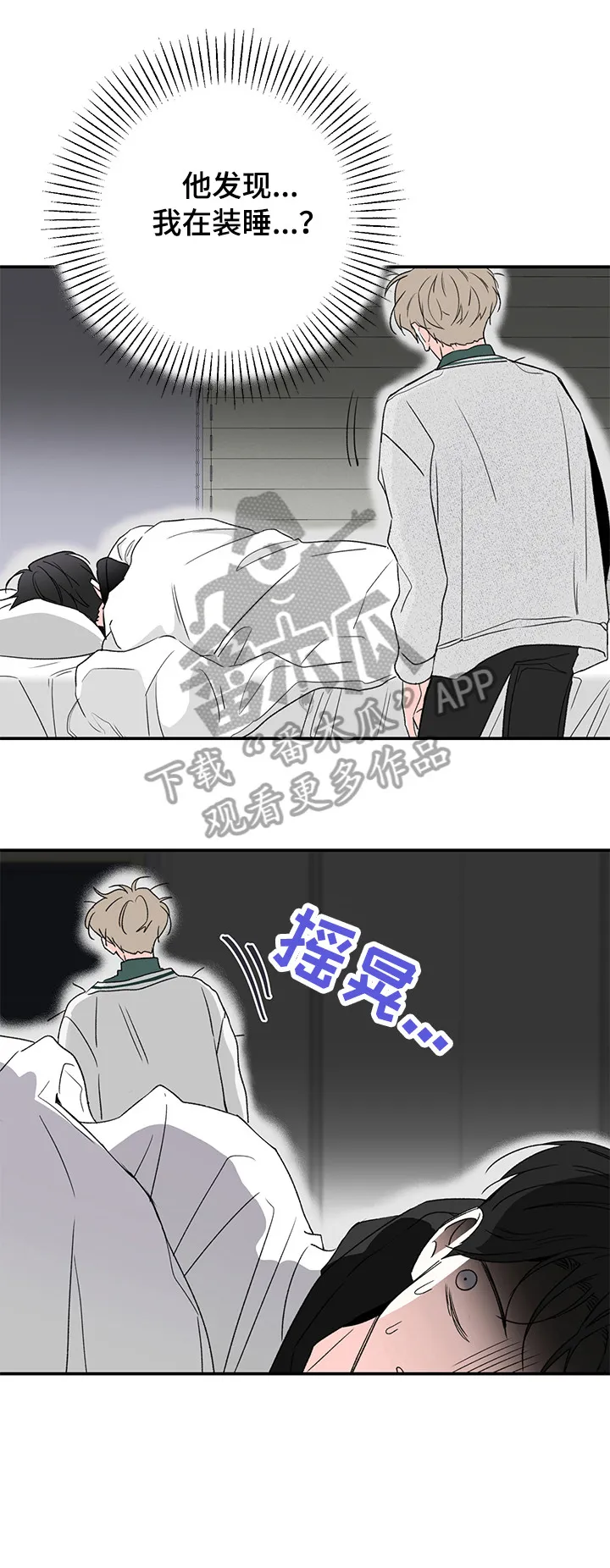 暗恋期漫画漫画,第28章：骚扰12图