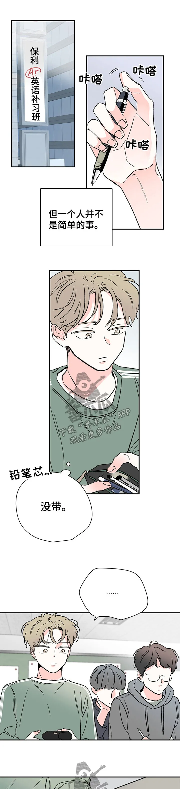 暗恋期漫画漫画,第40章：同类人7图