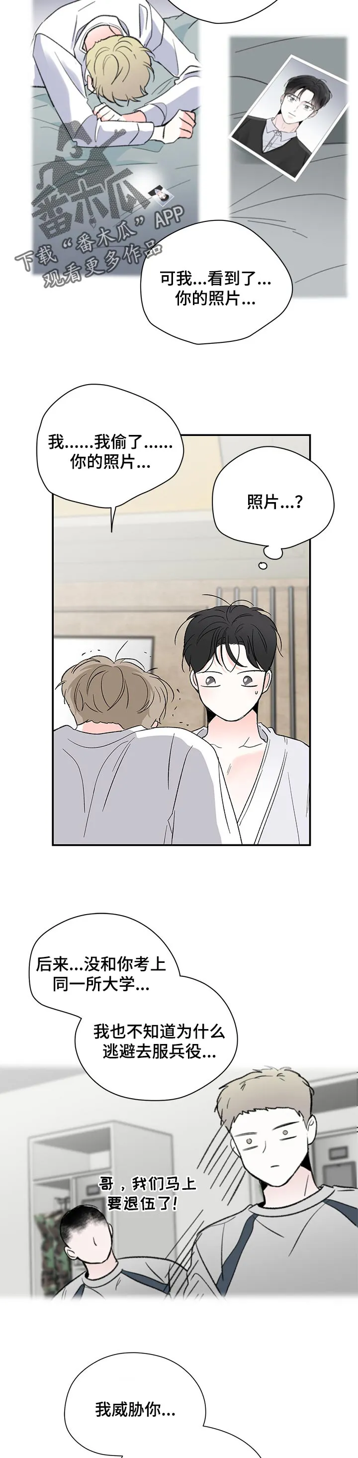 暗恋期漫画漫画,第72章：傻瓜5图