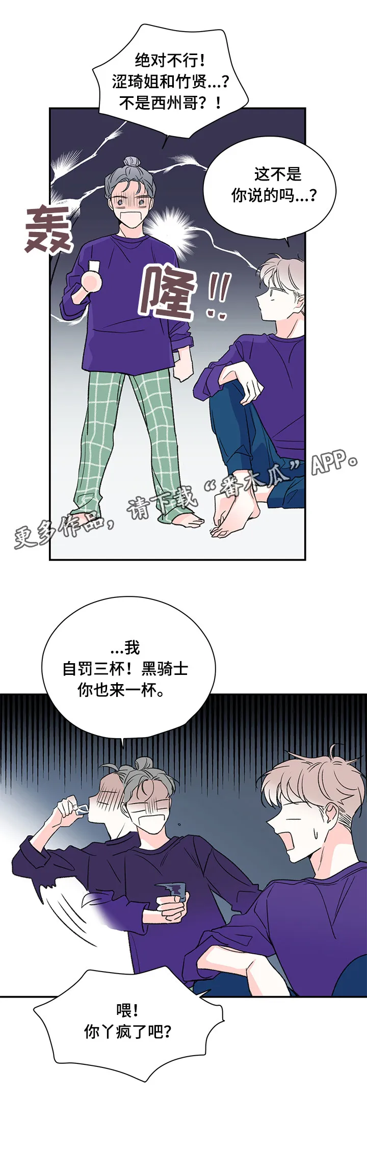 暗恋期漫画漫画,第31章：电话8图