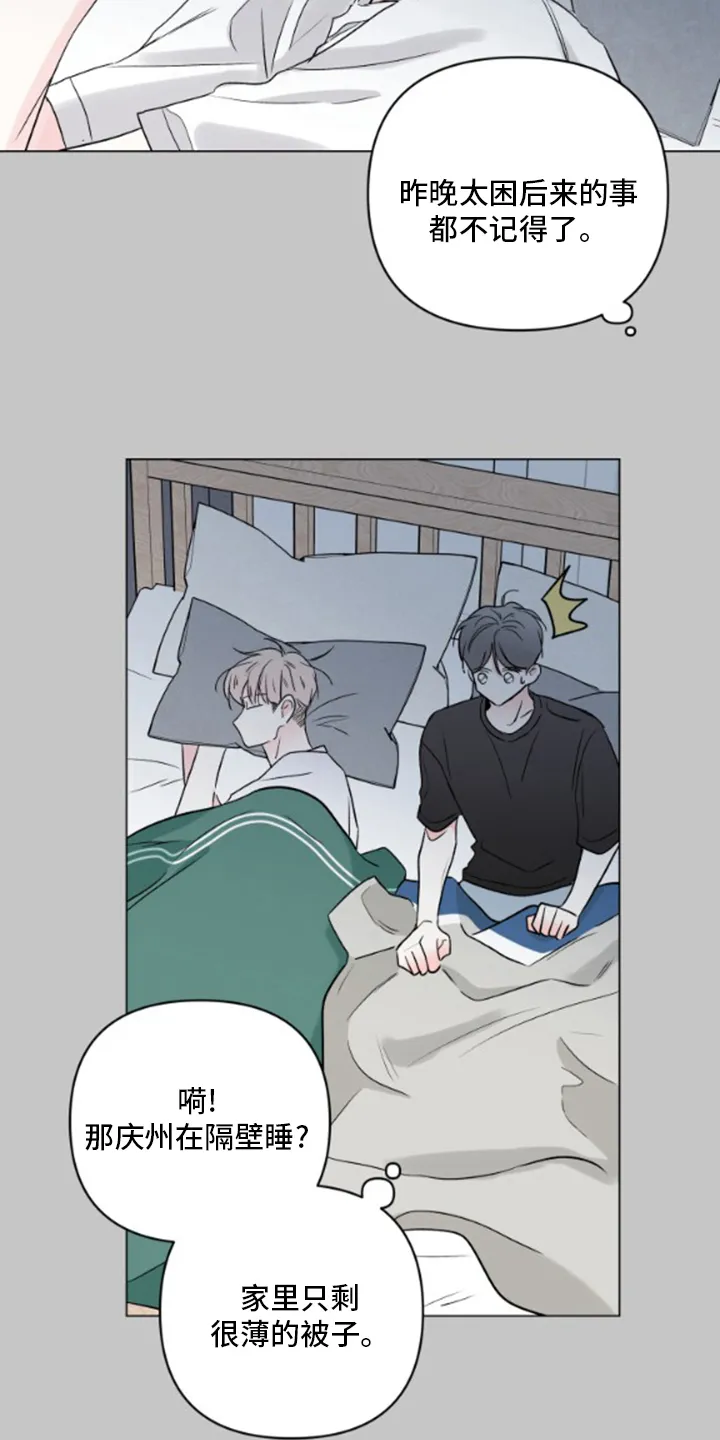 暗恋漫画最新漫画,第100章：【第二季】烦躁3图