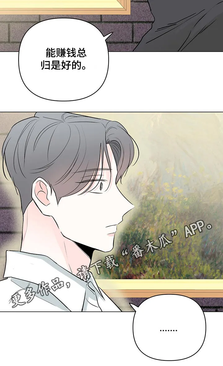 暗恋期漫画漫画,第90章：【第二季】见面20图