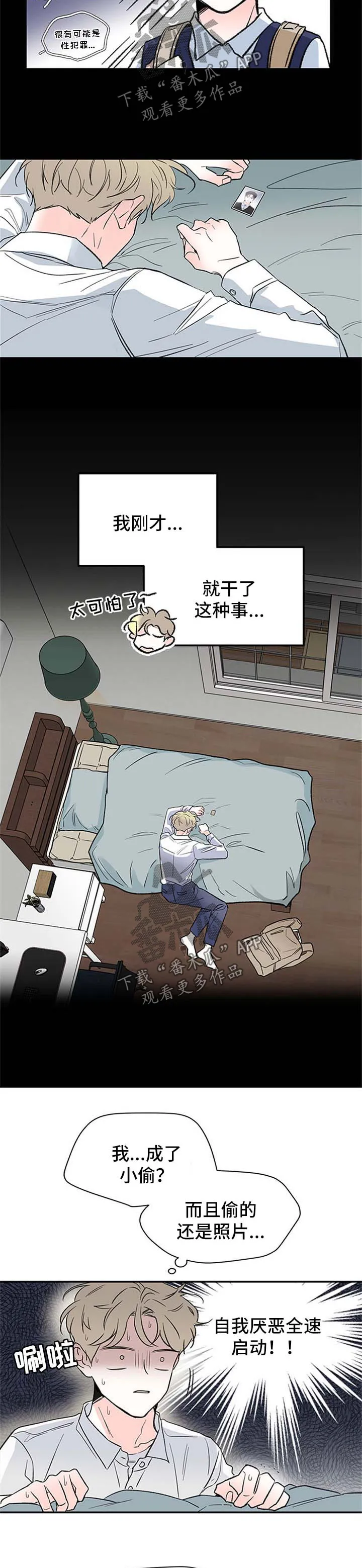 暗恋期 韩漫漫画,第46章：惴惴不安2图
