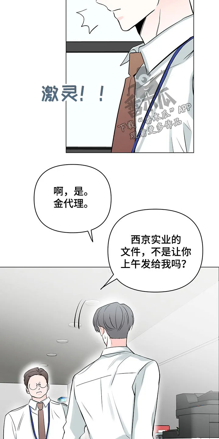 暗恋期漫画漫画,第94章：【第二季】弟弟8图