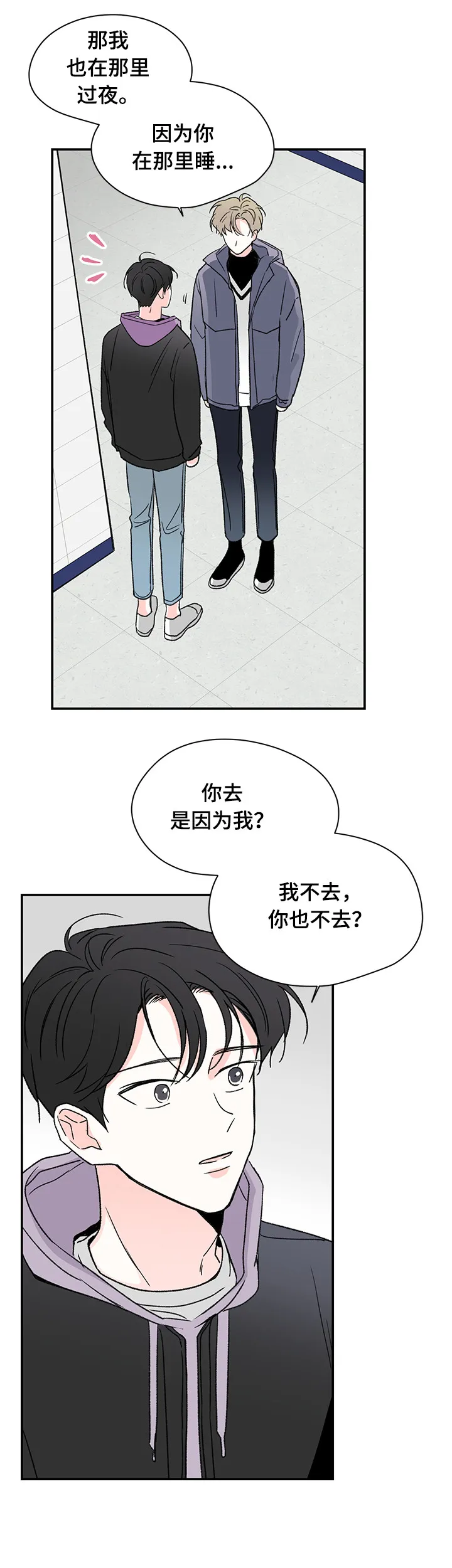 暗恋期漫画漫画,第22章：在干嘛8图