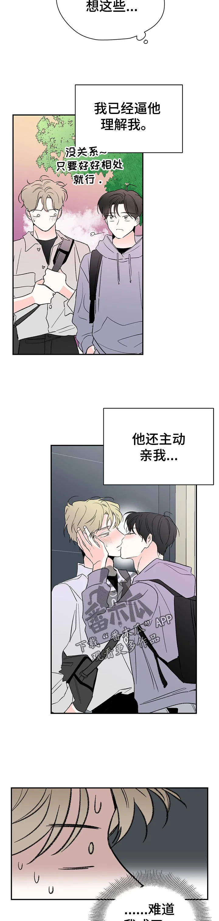 暗恋期漫画漫画,第58章：上门5图