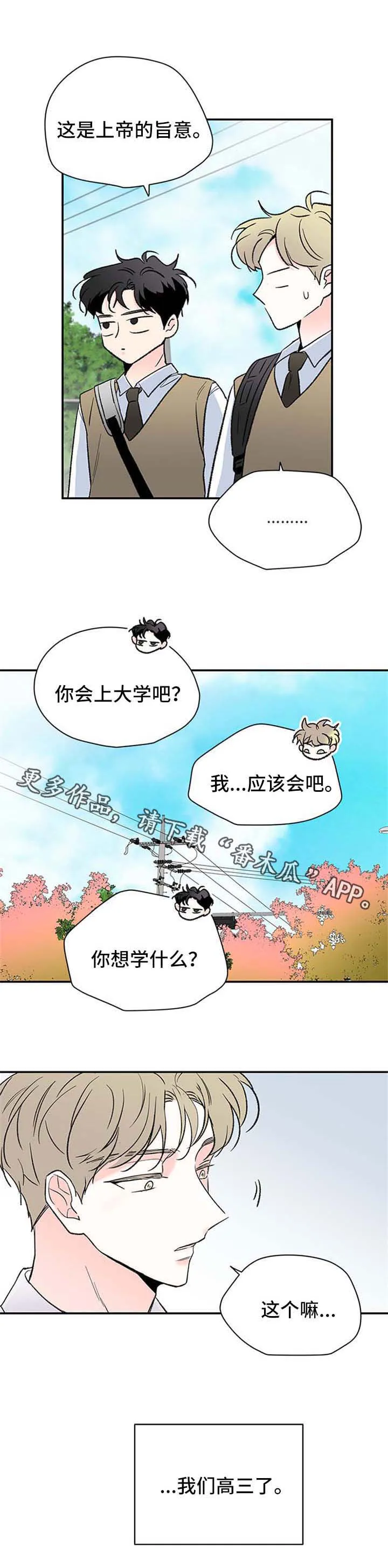 暗恋期 韩漫漫画,第46章：惴惴不安9图