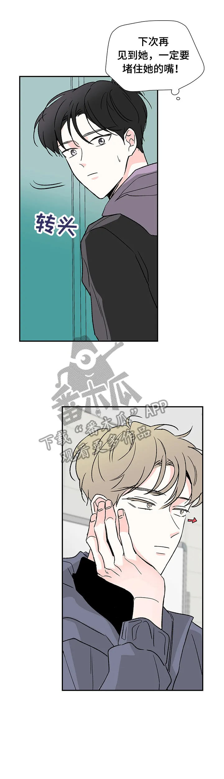 暗恋心事漫画漫画,第23章：手指13图