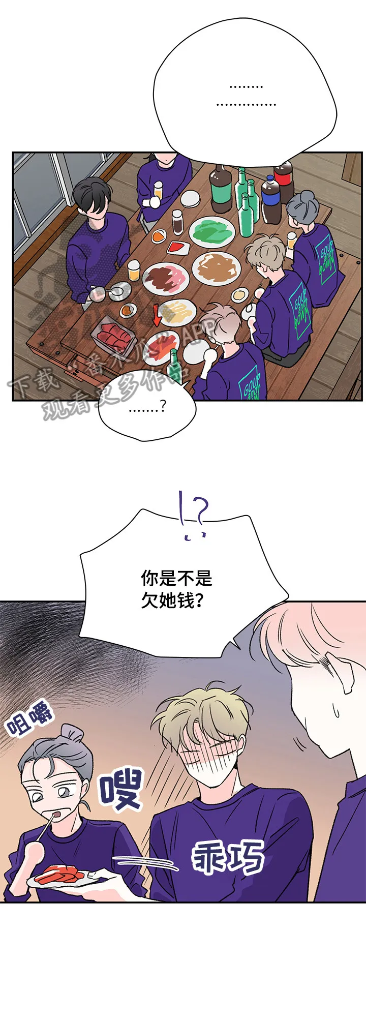 暗恋期漫画漫画,第31章：电话1图