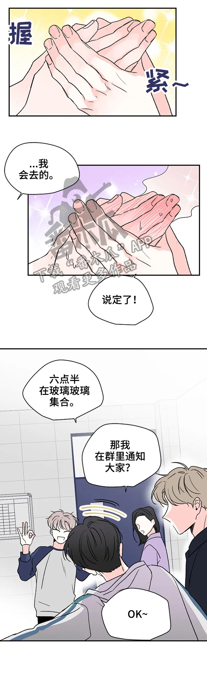暗恋期漫画推荐漫画,第13章：待会见15图