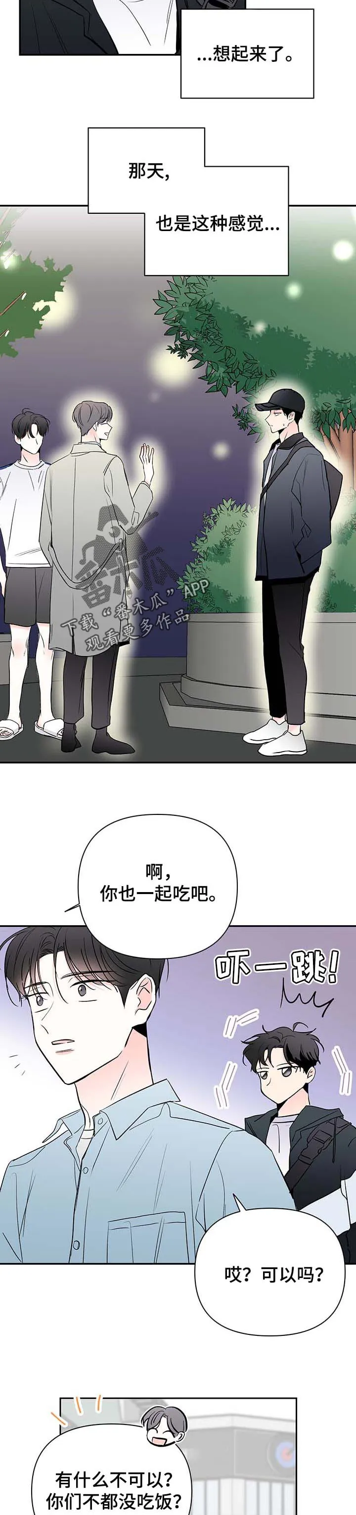 暗恋期漫画漫画,第77章：【第二季】来我家住吧2图