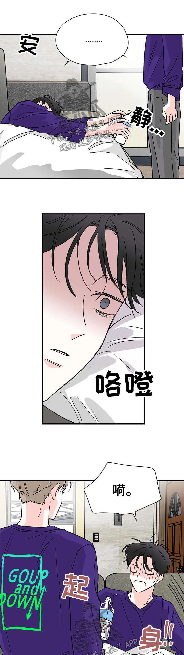 暗恋期漫画漫画,第35章：喝醉7图