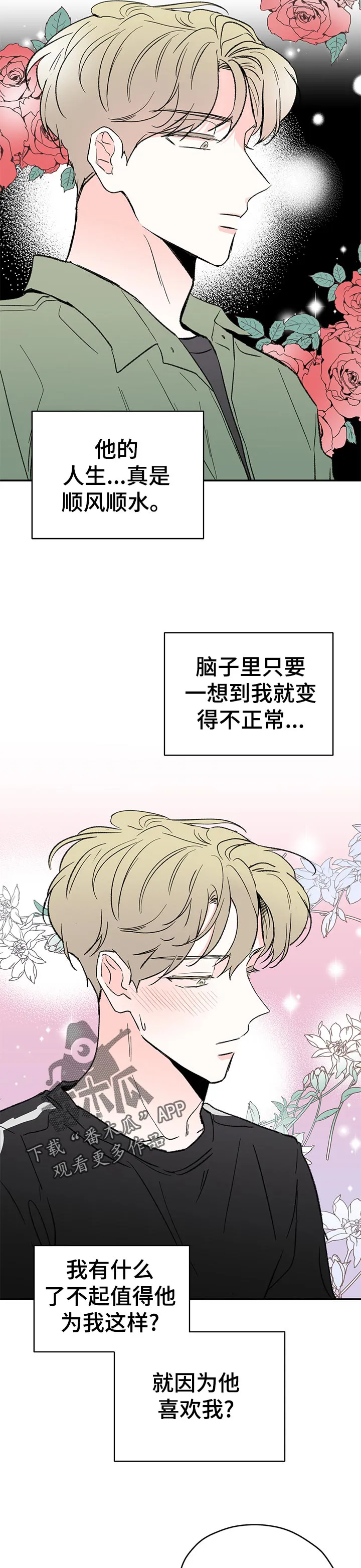 暗恋期漫画漫画,第58章：上门8图