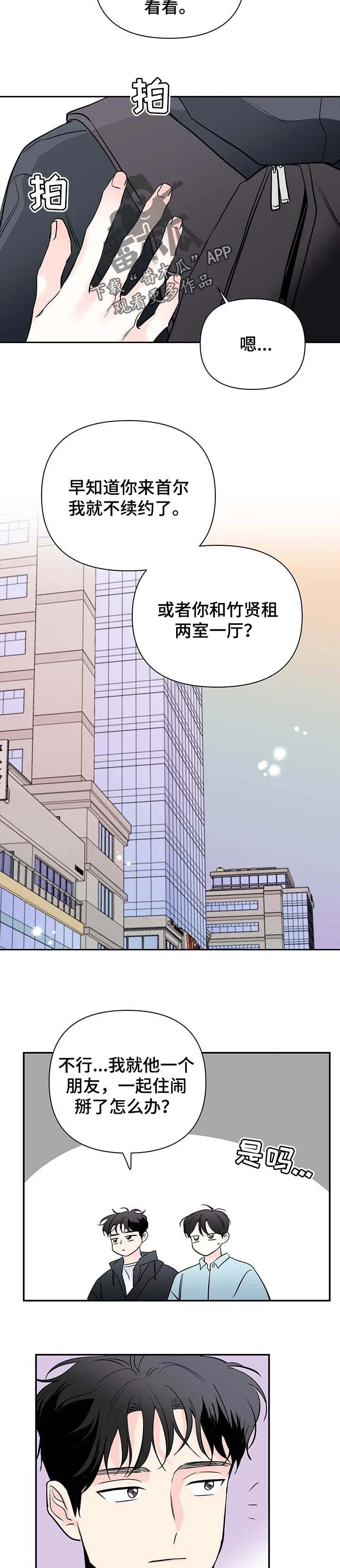 暗恋期漫画漫画,第76章：【第二季】找房子8图