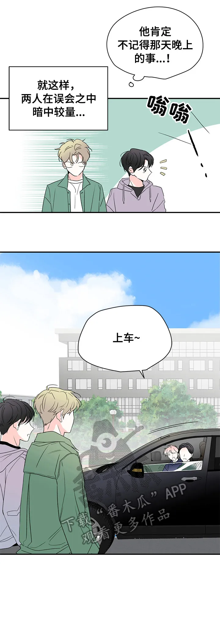 暗恋期漫画漫画,第29章：吓一跳5图