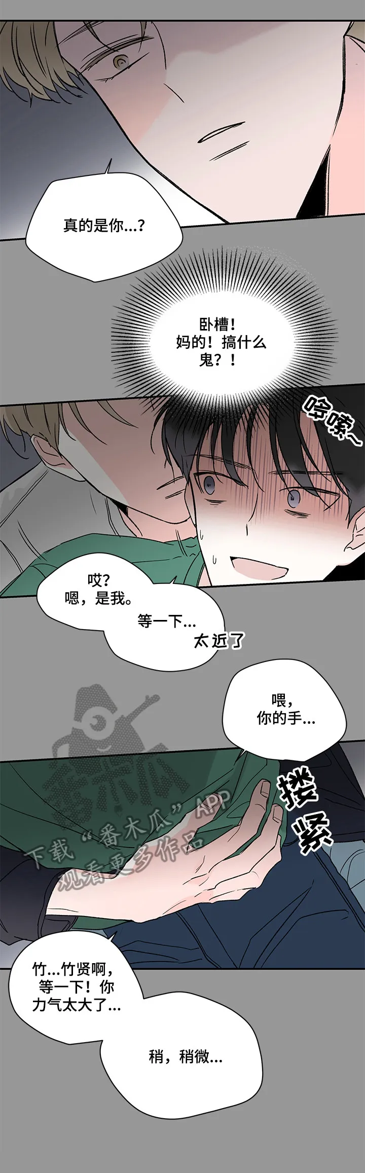 暗恋期漫画漫画,第18章：想象3图