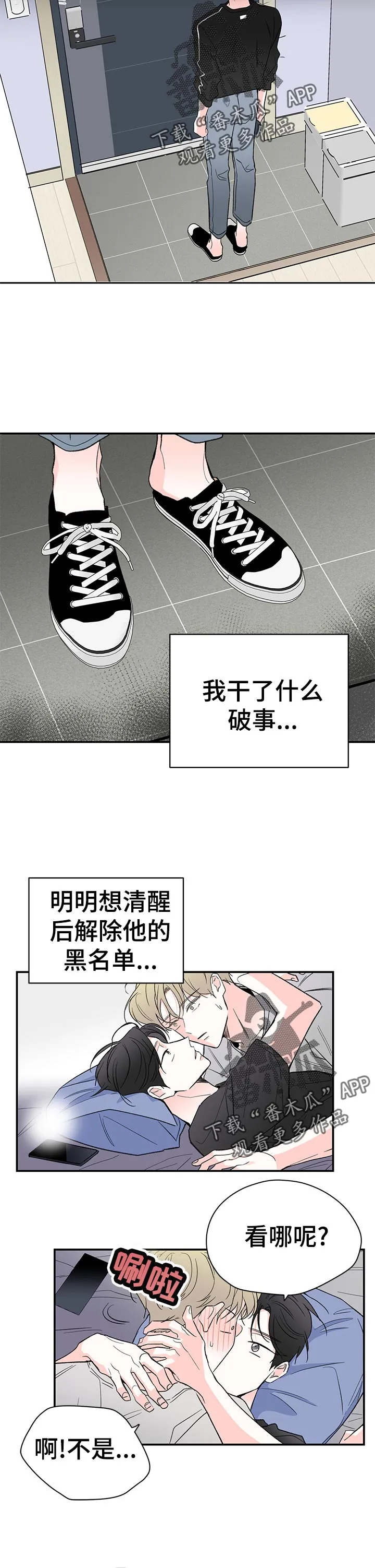 暗恋期漫画漫画,第60章：不会担心吗3图