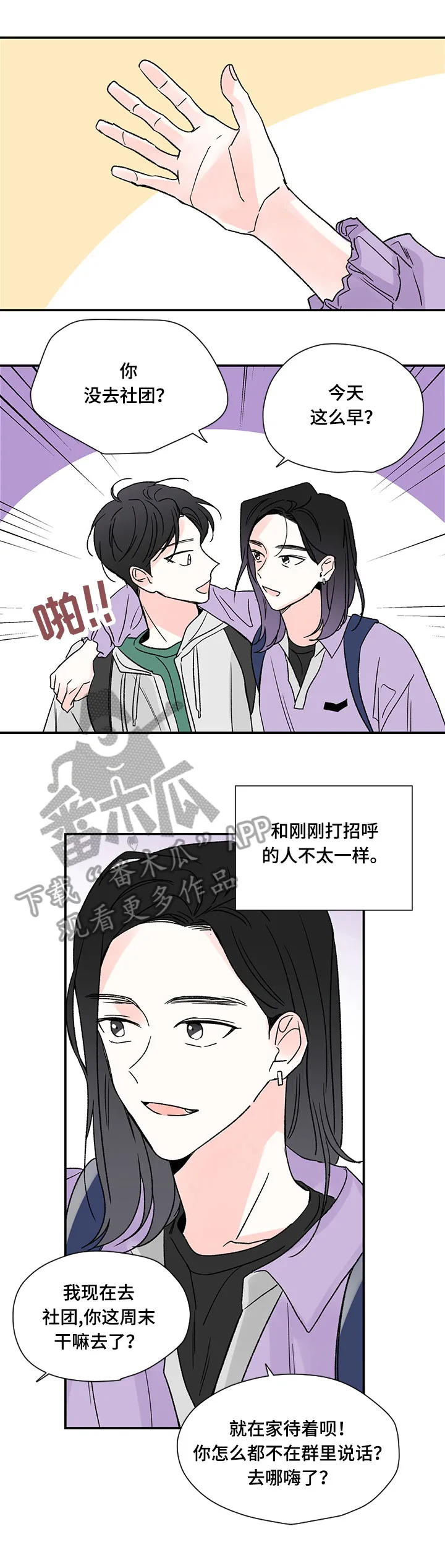 暗恋期漫画漫画,第11章：在一起2图