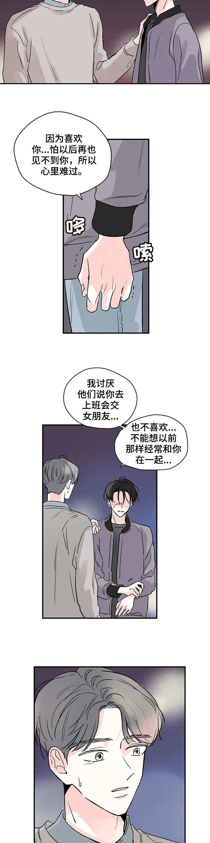 暗恋期漫画漫画,第2章：什么情况2图