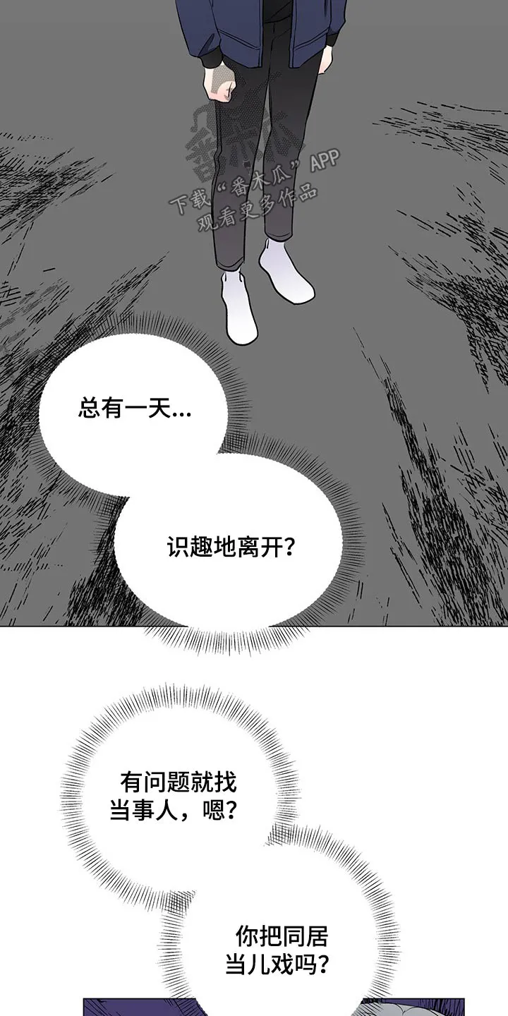 暗恋期漫画漫画,第95章：【第二季】思索17图