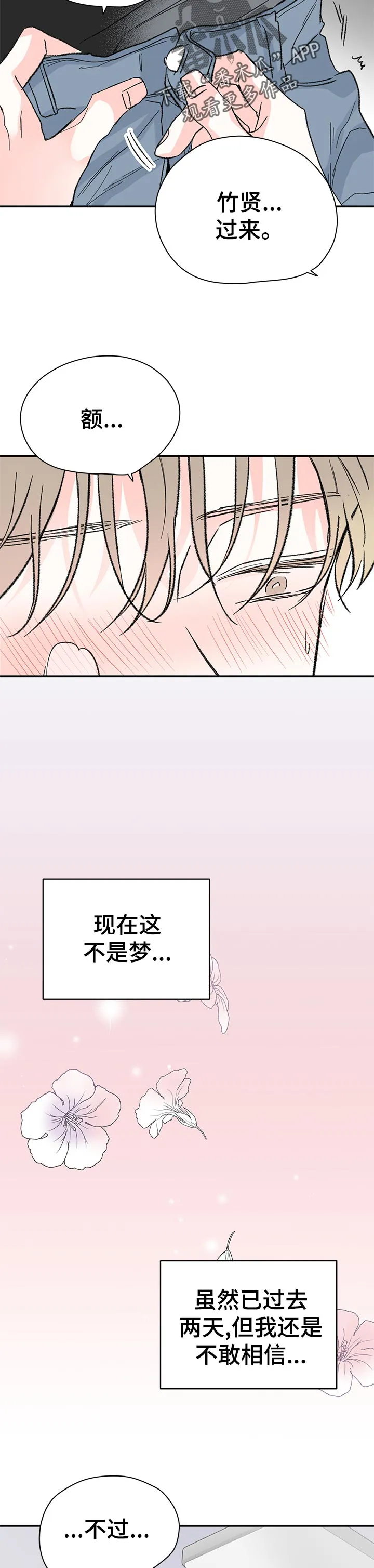暗恋期漫画漫画,第58章：上门3图